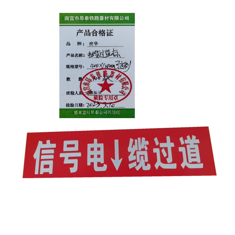 贲华 信号电缆过轨标识牌260*80mm 个高清大图