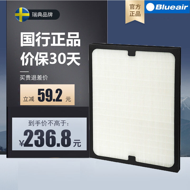 布鲁雅尔(Blueair)空气净化器滤网 203/270E Slim/303机型 Particle粒子型 过滤网滤芯