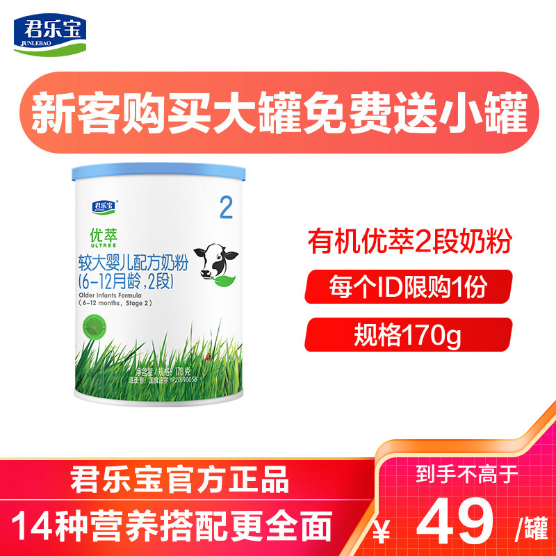 君乐宝奶粉有机优萃2段婴幼儿牛奶粉二段170克
