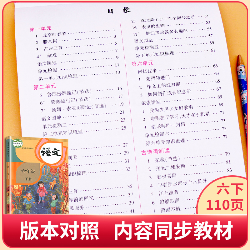 2本》语数[人教版] 五年级上 [正版]抖音同款2023版 小学课前预习单课后练习册一二三四五六年级上册下册语文数学英语