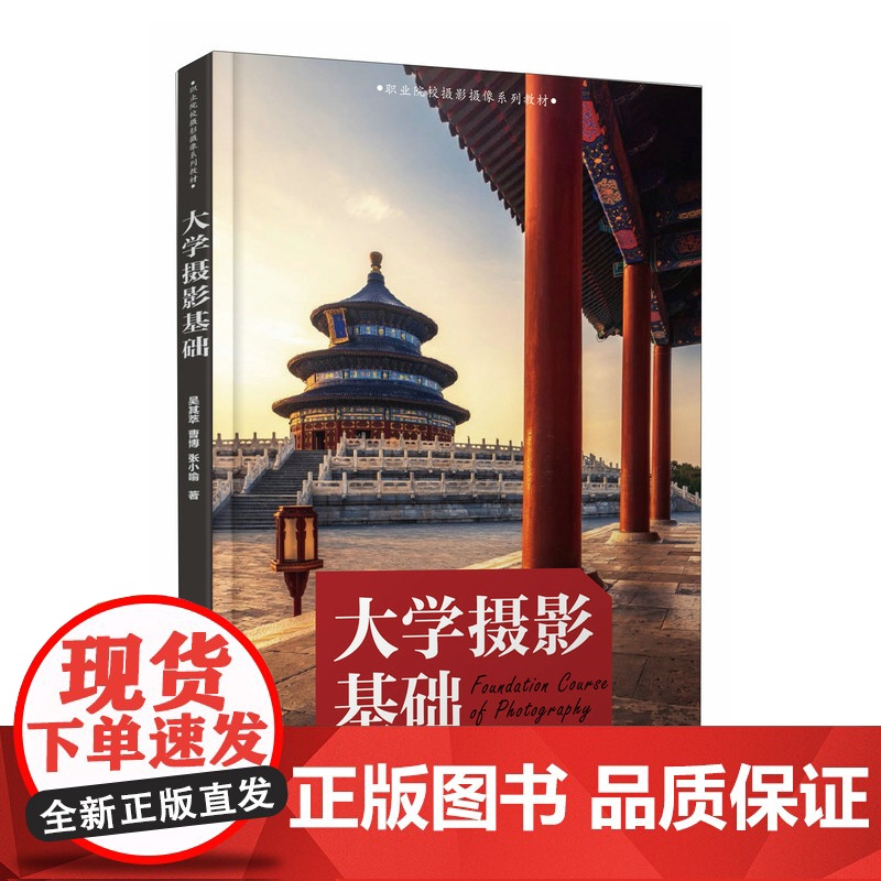 大学摄影基础 摄影书籍入门教材单反摄影构图用光技巧拍照教程器材使用指南书籍高清大图