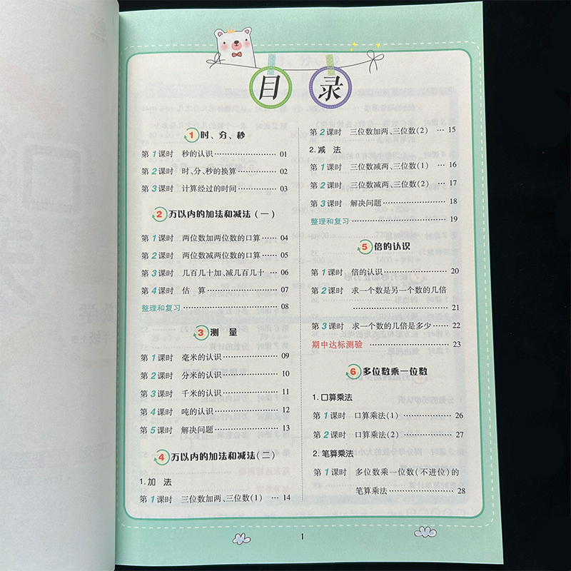 马小跳 第29册 七天七夜 三年级下 [正版]小橙同学口算天天练三年级上册下册数学思维专项训练计时测评每天口算速算心算每