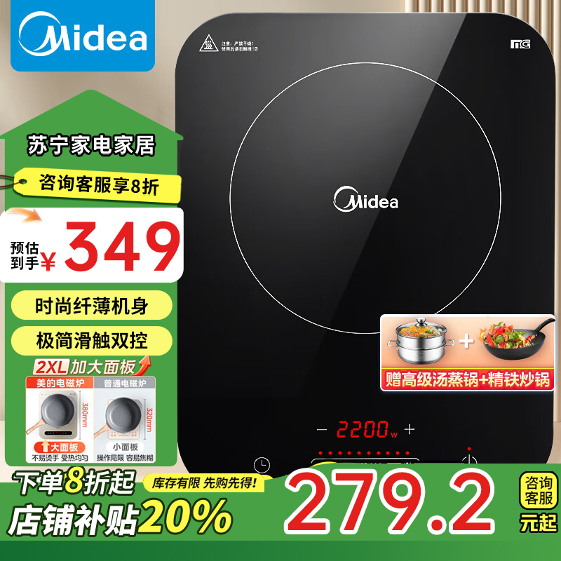 美的(Midea)电磁炉 恒匀火不间断加热匀火188mm大线圈盘滑控微晶面板 C22-WH2237(赠汤蒸锅+渗氮炒锅)