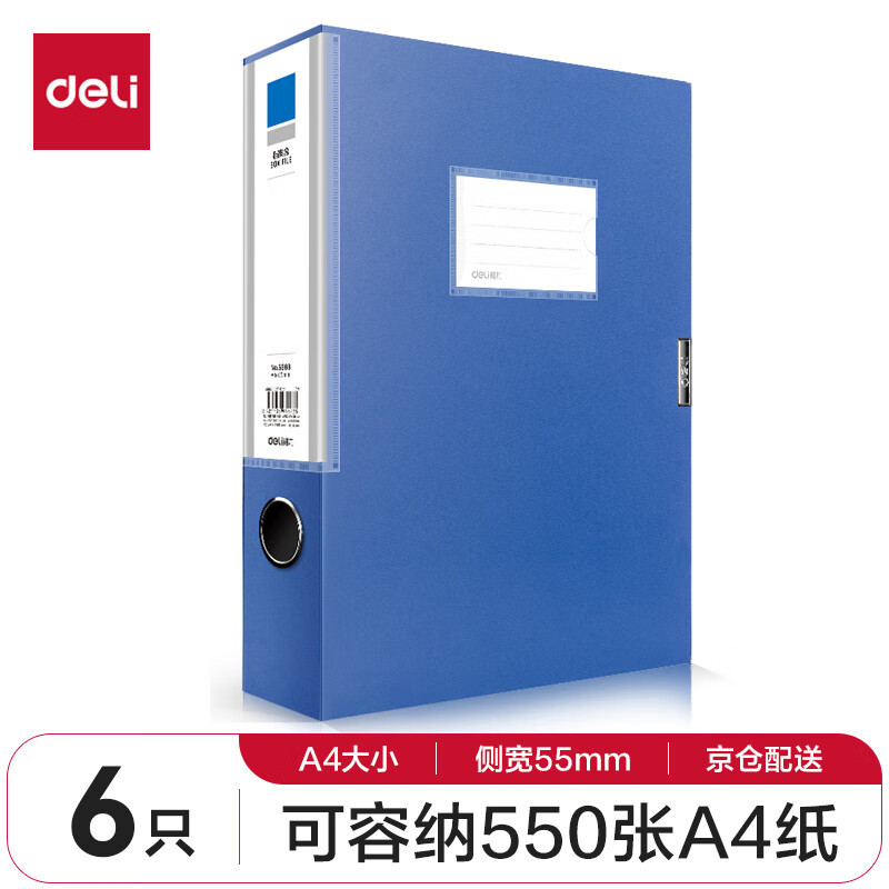 得力(deli)6只55mmA4文件盒 文件 资料盒 加厚档案盒 财务用品 考试收纳 蓝色33441