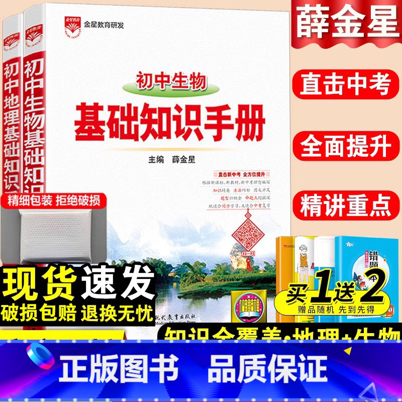 【地理+生物】基础知识手册2本套 初中通用 【正版】2024初中语文基础知识手册人教版数学英语物理化学生物政治历史地理全