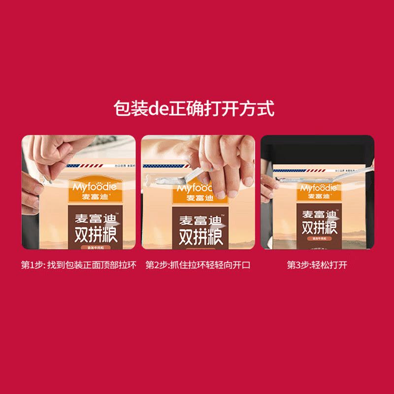 麦富迪狗粮 无谷牛肉双拼粮 低敏配方成犬中大型小型犬通用金毛泰迪柯基 小型犬成犬粮4.5kg图片