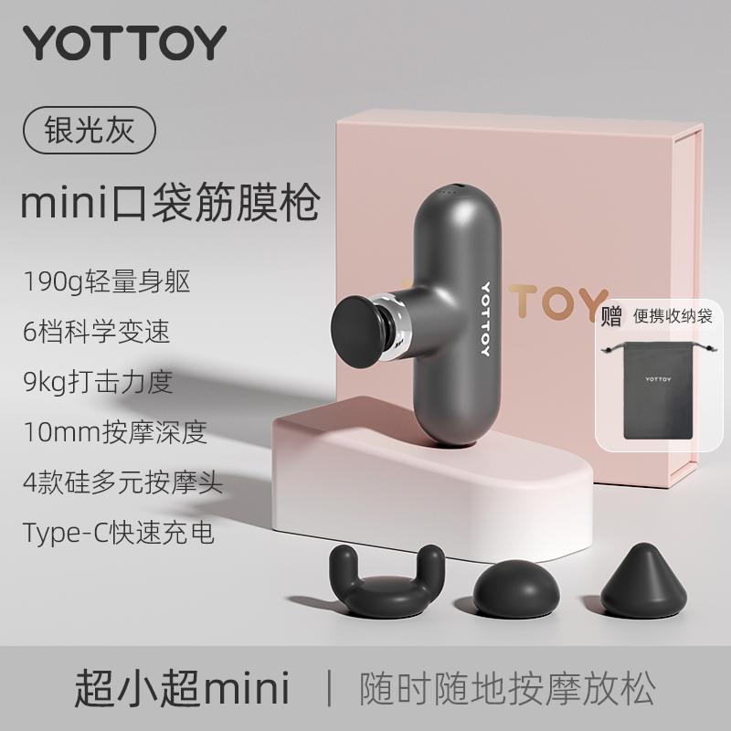 YOTTOY筋膜枪女生多功能mini迷你肌肉按摩枪改装头硅胶专业级震动 【标准款-灰】4按摩头+精美礼盒
