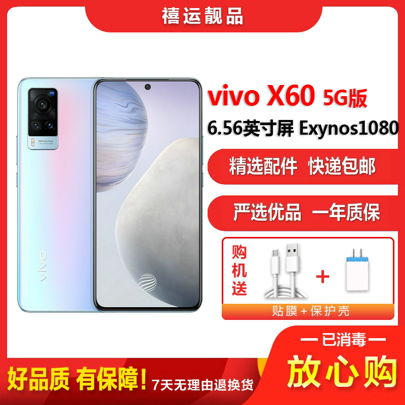 [二手8成新]vivo X60 华彩 8G+128G 全网通安卓手机 6.56英寸直面屏双卡双待 拍照娱乐备用5G手机高清大图