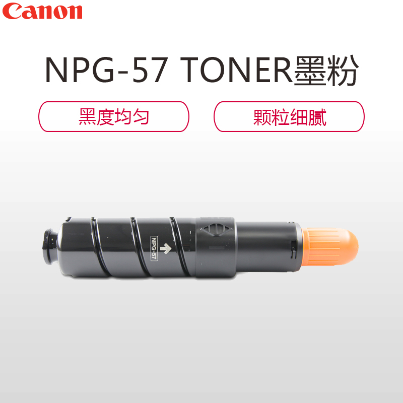 佳能(Canon) NPG-57 TONER 黑色墨粉盒(适用机型iR4025/4035/4225/4235)