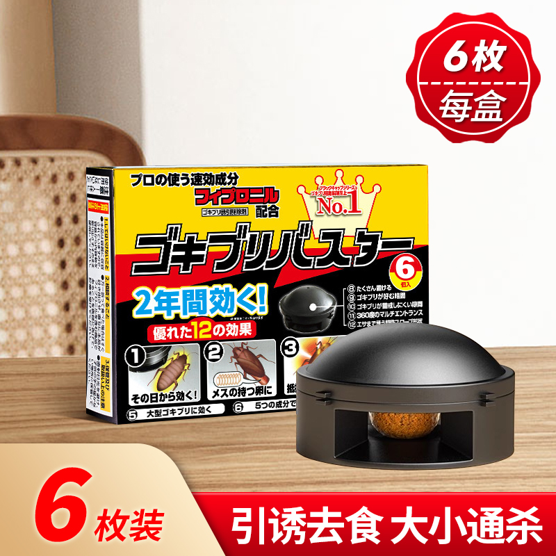 [6枚装]杀蟑螂药家用一全窝端非无屋胶饵剂强力特效灭除小强神器毒高清大图