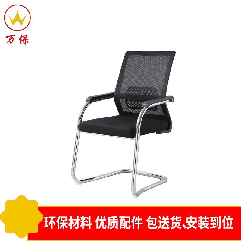<万保>办公椅 办公家具 会议椅 弓形椅 网椅 简约休闲 办公椅