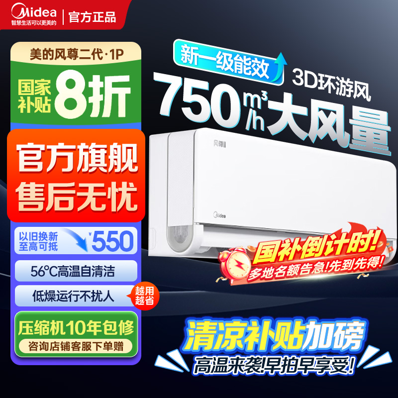 美的空调KFR-26GW/N8MXC1Ⅱ