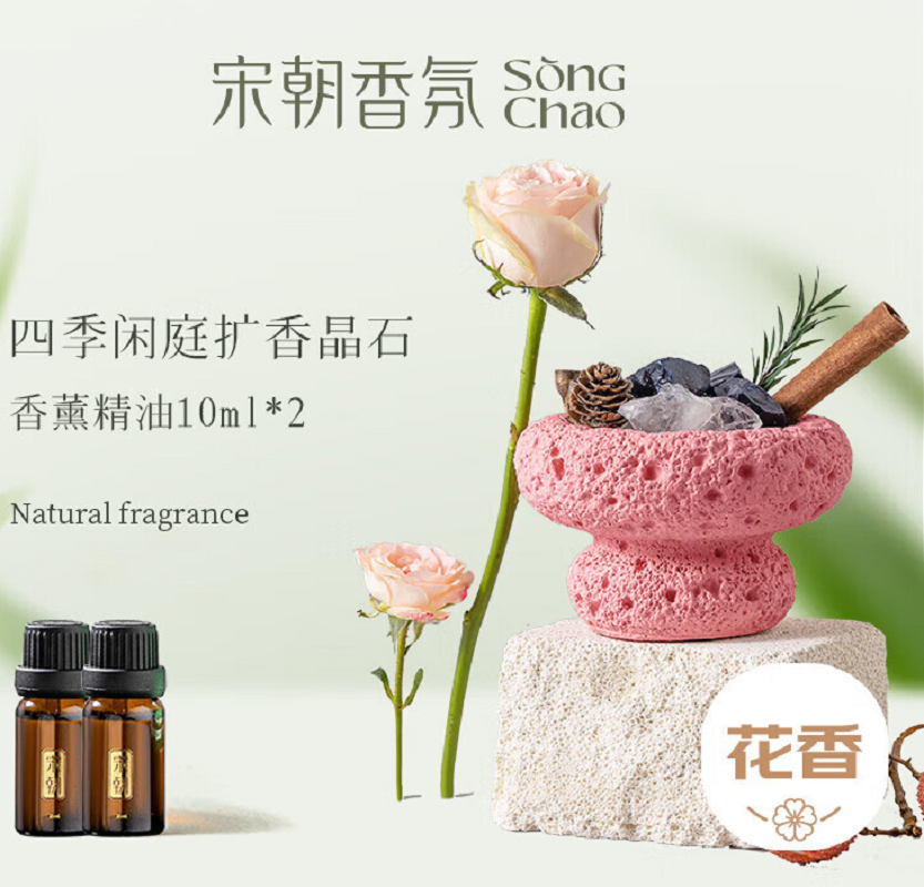 宋朝四季闲庭扩香石香薰香氛卧室持久房间留香 绮梦玫瑰 粉色