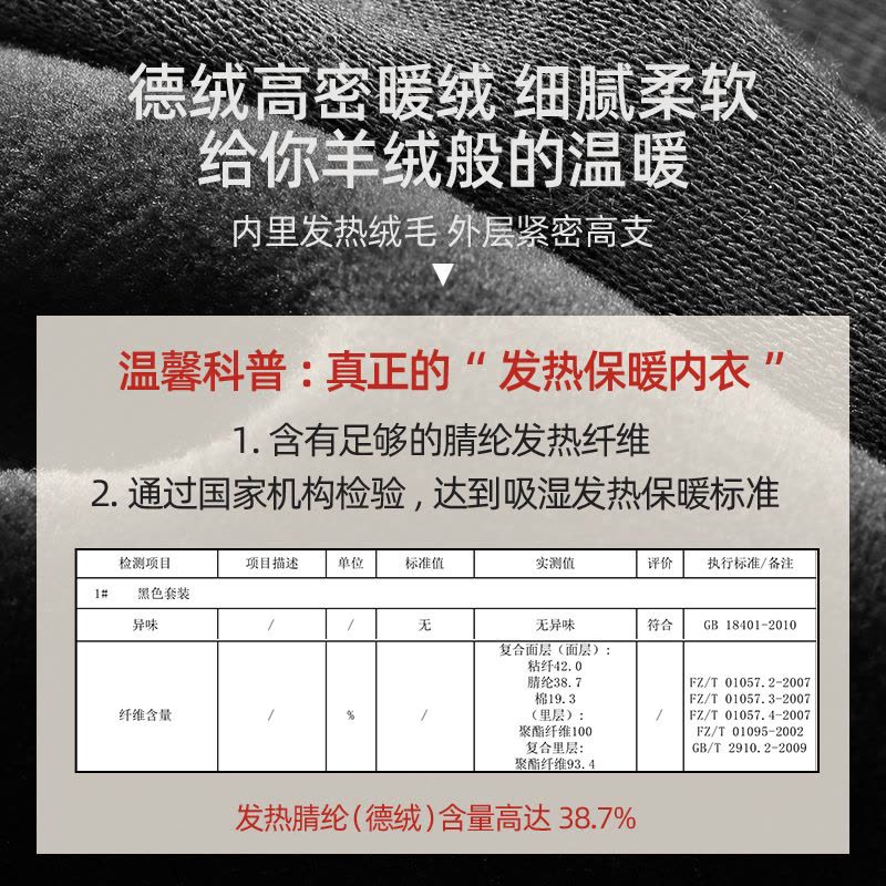 恒源祥男士保暖内衣加厚加绒秋冬季男款德绒发热秋衣裤秋裤女套装图片