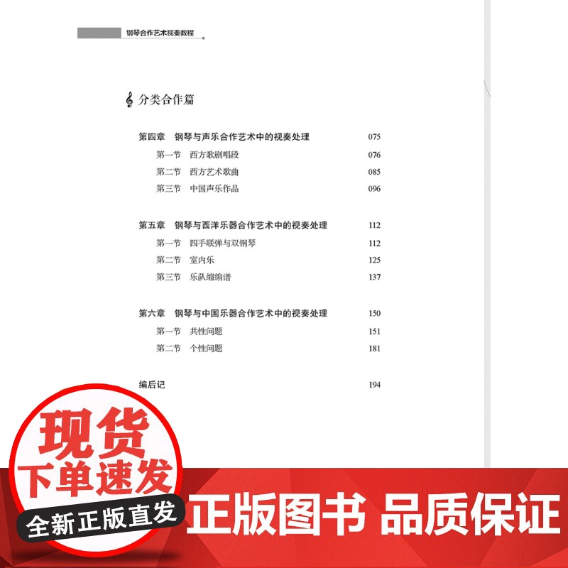 钢琴合作艺术视数程 全国高等院校艺术教育系列教材 金狄编上海音乐出版社音乐类正版新书高清大图