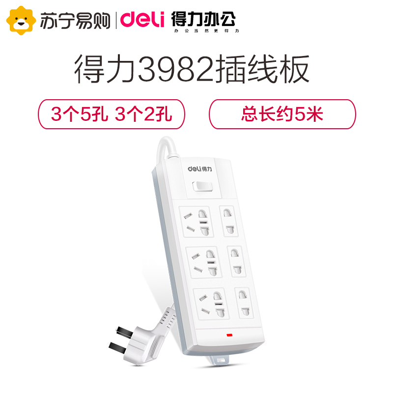 得力(deli)3982 新国标6位组合孔5米 总控开关插座插排插线板接线板 白色