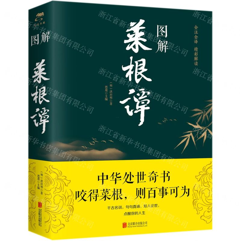 【N】图解菜根谭-9787550282377