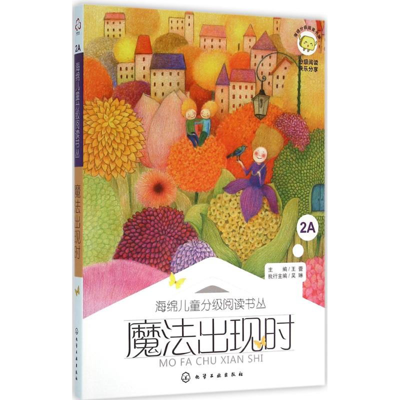 【M】魔法出现时-9787122249739