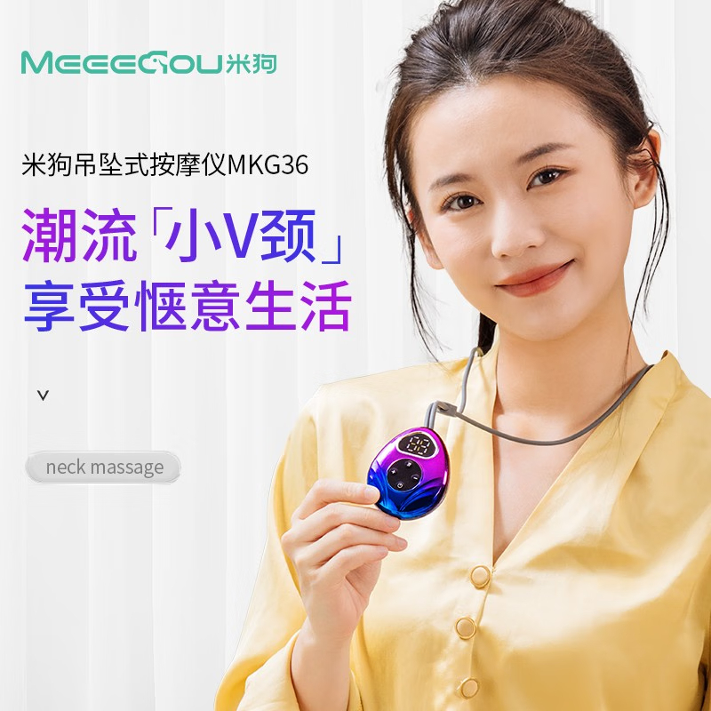 米狗(MEEE GOU)MKG36吊坠式挂脖颈椎按摩仪