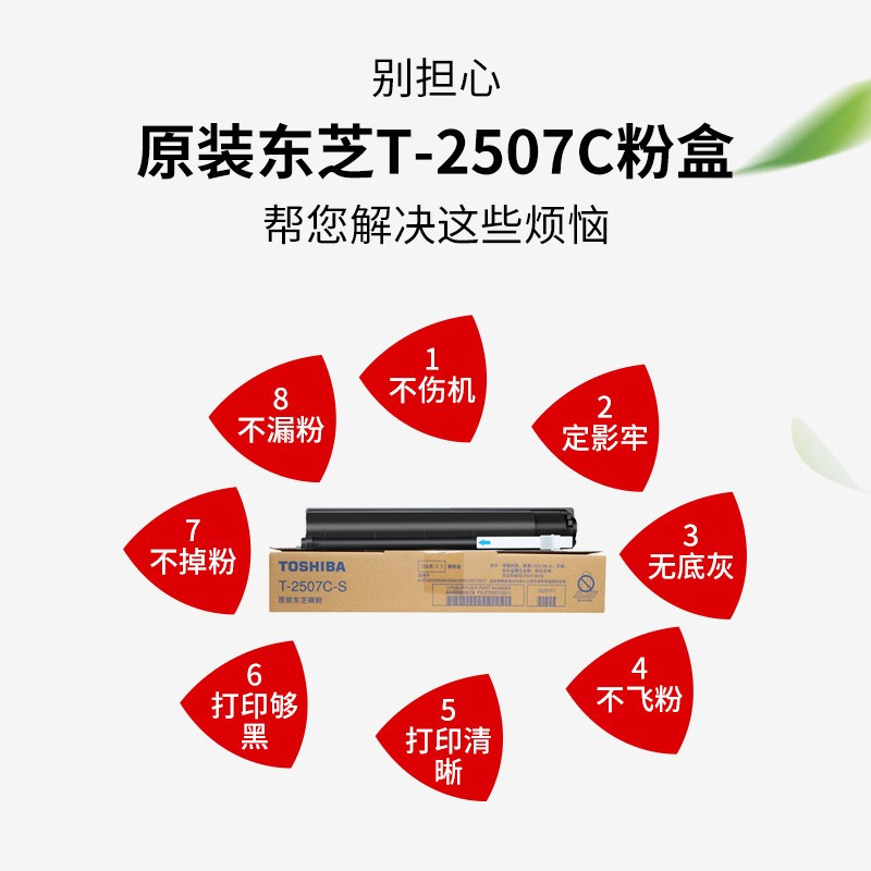 东芝2006粉盒原装正品东芝2306 2506 2307 2507C 2307C墨粉原装t-2507C碳粉2507C
