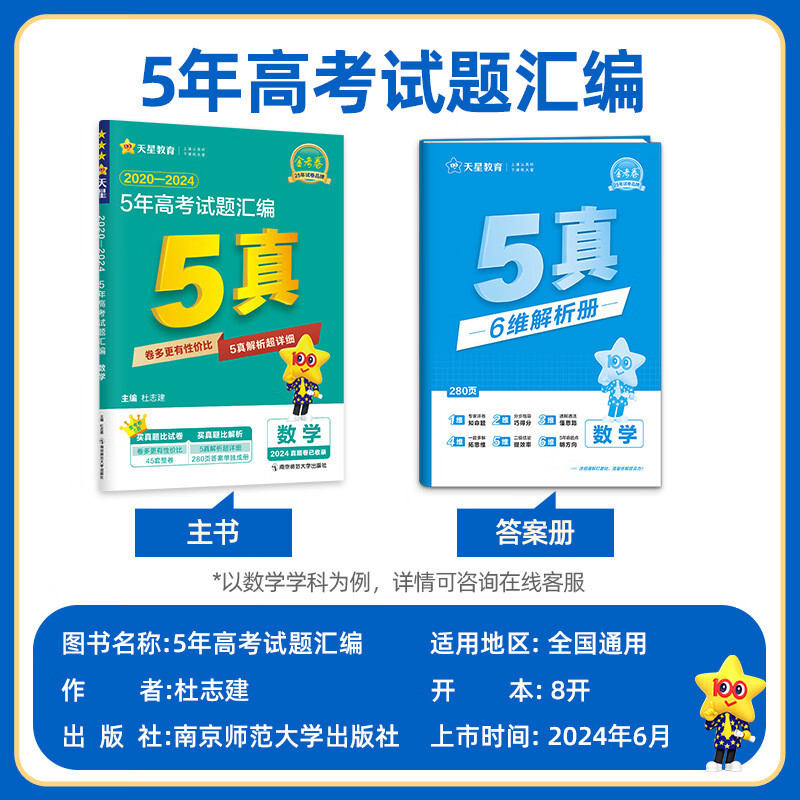数学[全国通用] 3年高考真题 [正版]2025新版金考卷5年高考真题语文英语数学物理化学生物文综理综新高考全国卷五年高