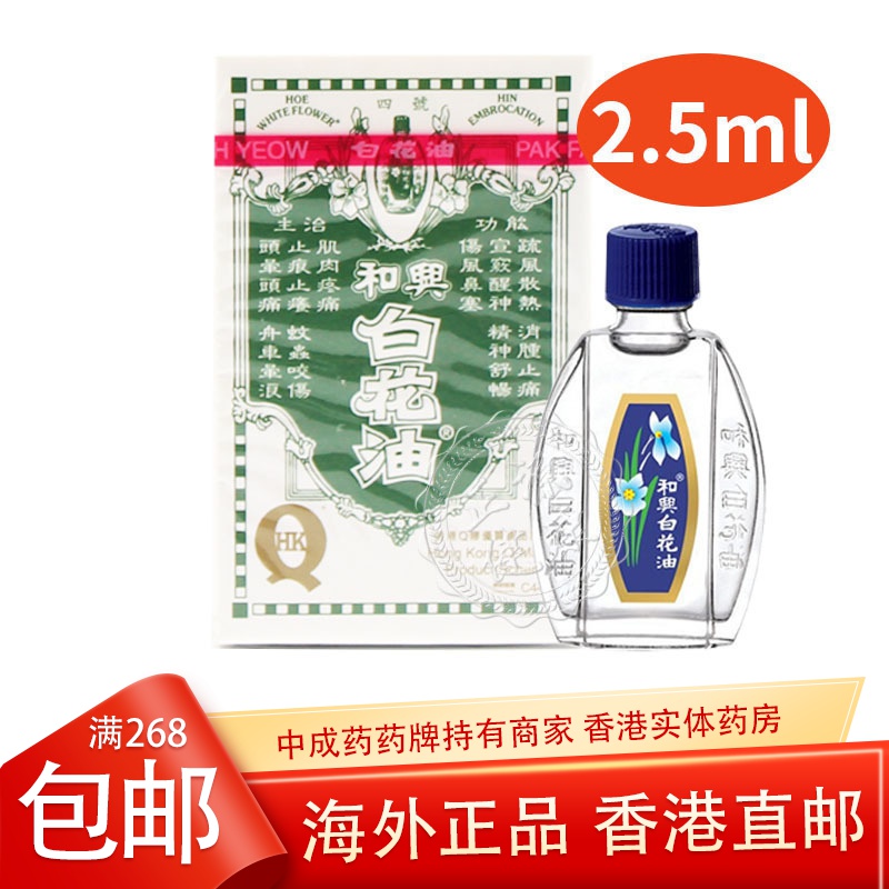 白花油和兴 报价行情 排行 品牌 参数 怎么样 图片 商家 苏宁易购