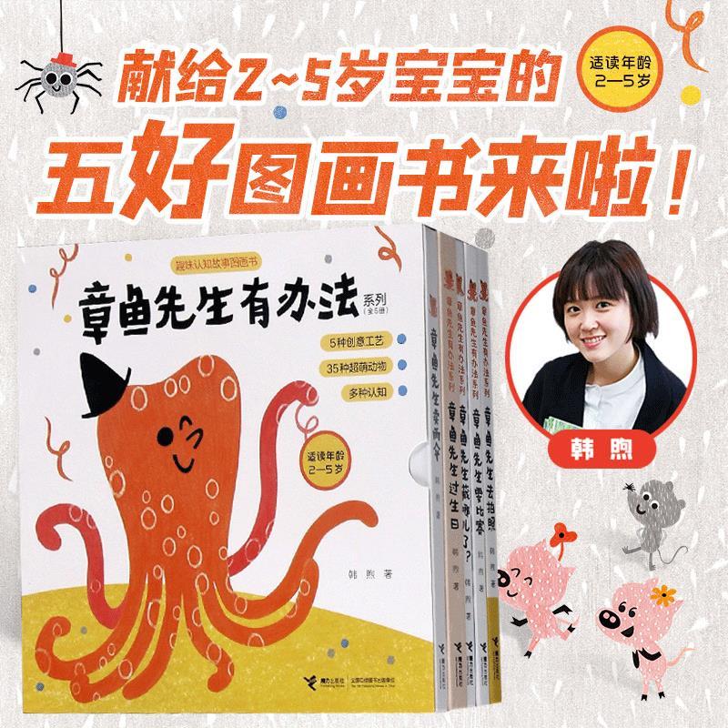 有兴趣系列3册 [正版]8册 章鱼先生有办法有兴趣系列章鱼先生卖雨伞高清大图