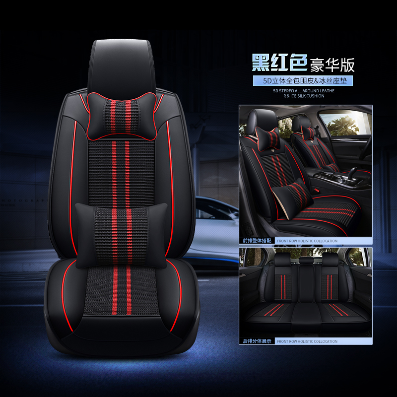 YJXan汽车坐垫四季通用全包座套冰丝座垫中华H3V3V5H530H330H230途胜ix25朗动领动黑红色豪华版