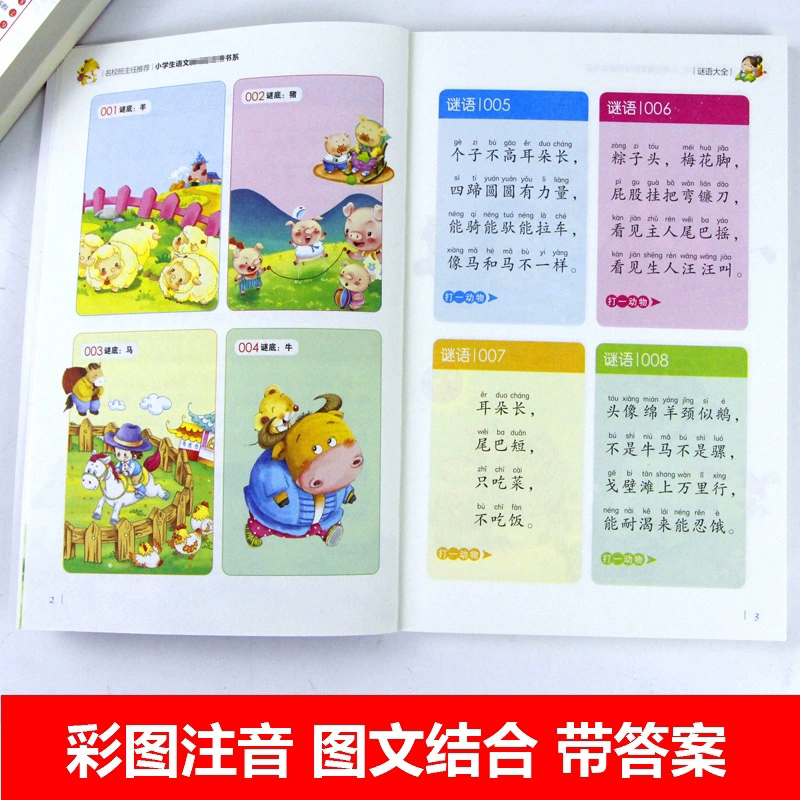 [全18册]大合集(包含以上所有) [正版]谜语大全书 脑筋急转弯 小学生注音版全套4册 成语接龙歇后语猜字谜的书儿童书