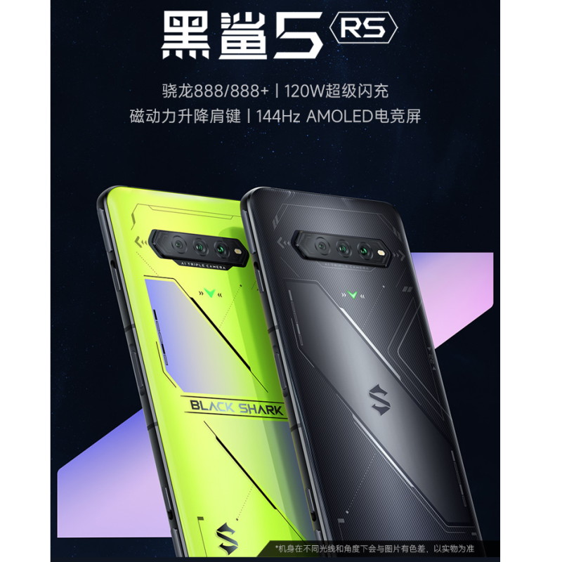 [原封]黑鲨5 RS 骁龙888版 8GB+256GB 天穹黑 磁动力升降肩键 120W闪充 144Hz电竞屏 5G全网通电竞游戏手机
