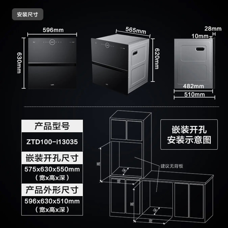 华帝(vatti)100升嵌入式消毒柜i13035家用碗柜智能厨房碗筷餐具消毒机臭氧+紫外线双重消毒二星级标准自动烘干高清大图