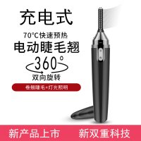 电烫电动睫毛器眉眼睫毛夹电烫定型电动睫毛卷翘器充电式自然卷