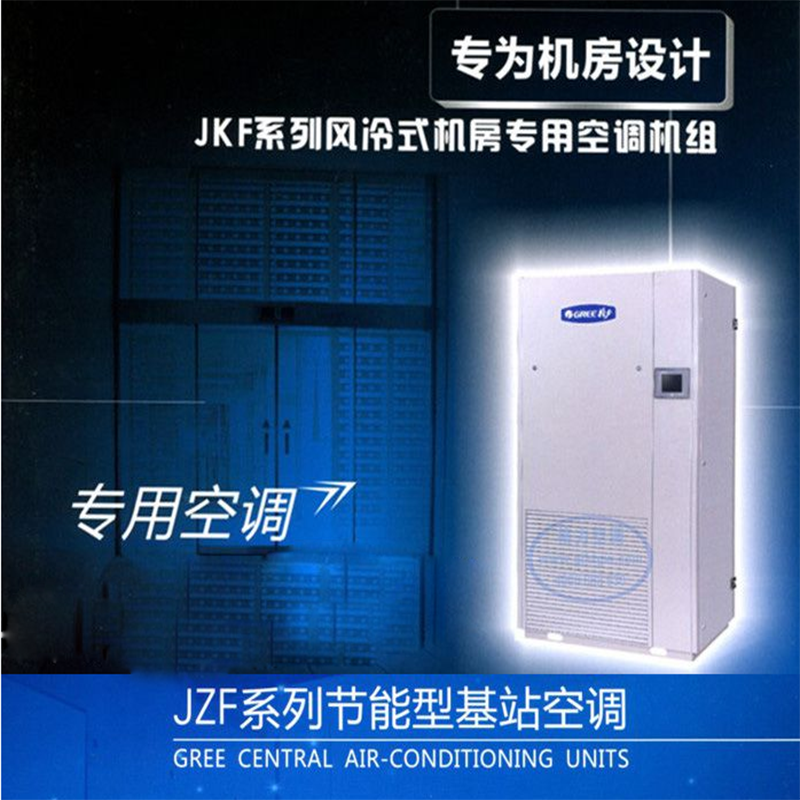 格力空调JKFD25C2机房专用精密特种空调机组