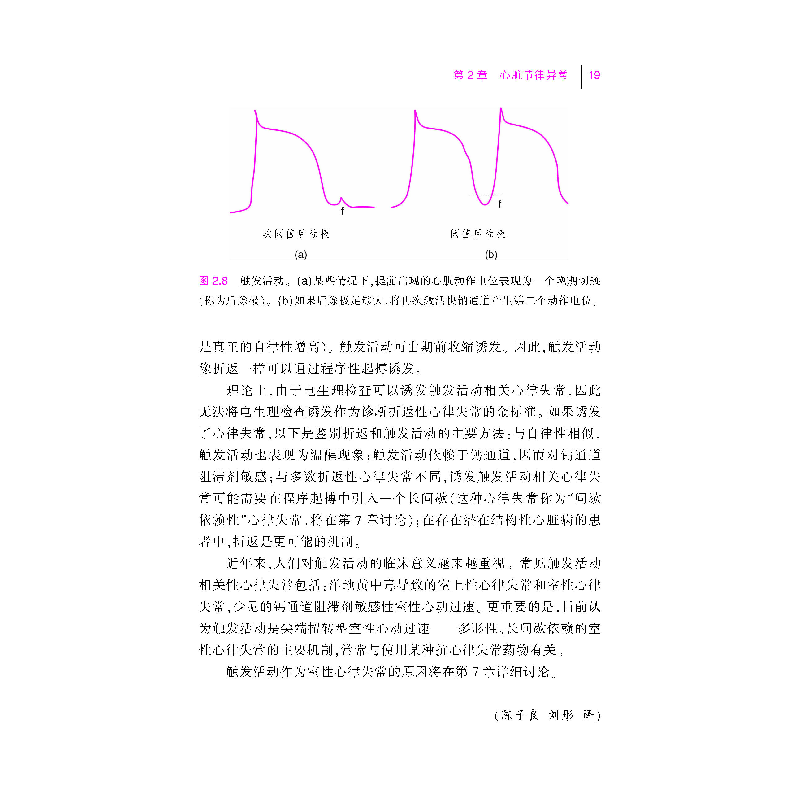 醉染图书FOGOROS心脏电生理检查9787543341203高清大图