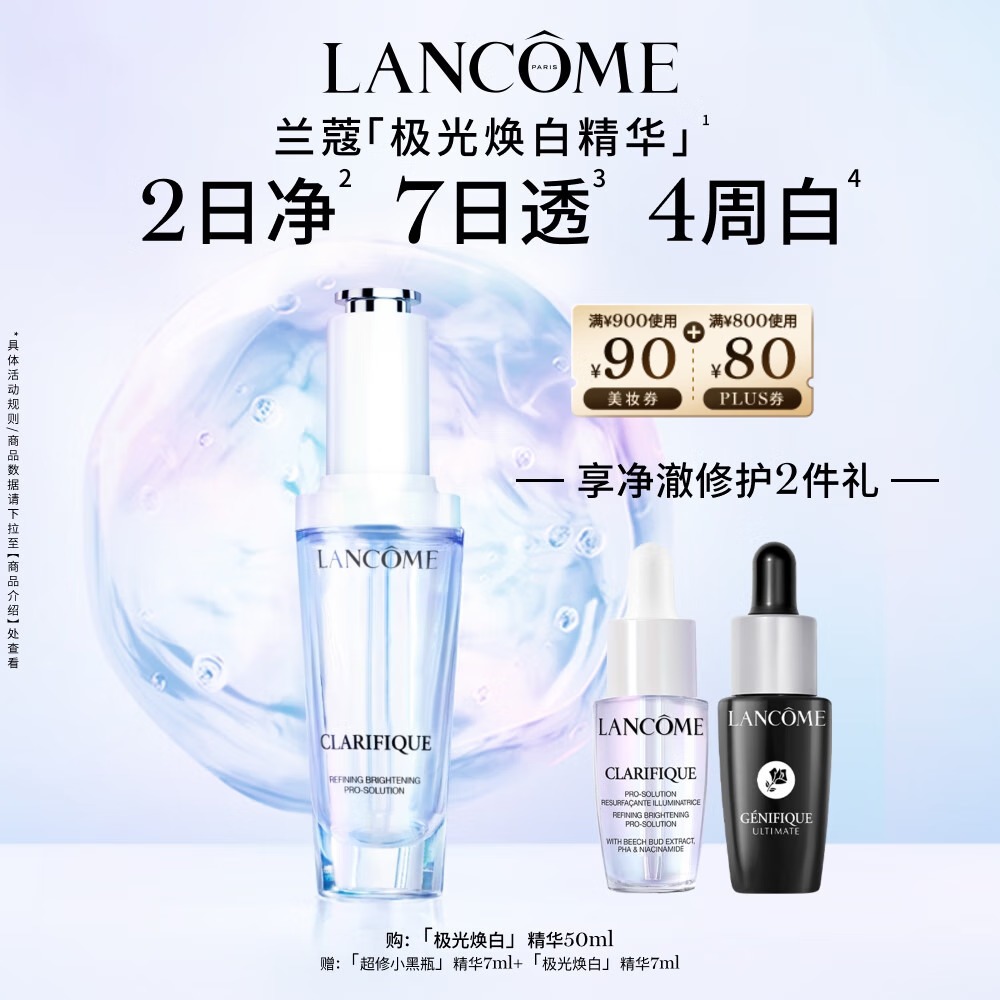 兰蔻极光焕白精华50ml美白淡斑保湿教师节礼物生日送女效期至26年11月