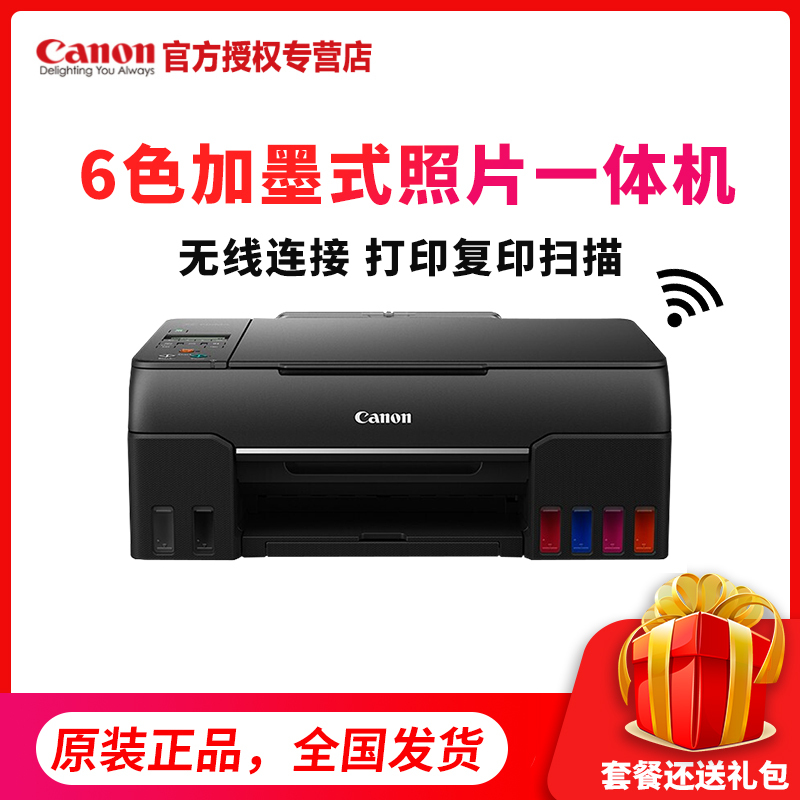 佳能(Canon)G680 6色加墨式照片一体机(打印/复印/扫描 WIFI/云打印 低成本大印量照片打印) 标准配置