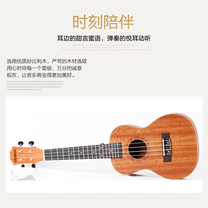 莫森 (MOSEN)MUC700纱比利木合板尤克里里乌克丽丽初学者jita入门吉它乐器小吉他23英寸高清大图