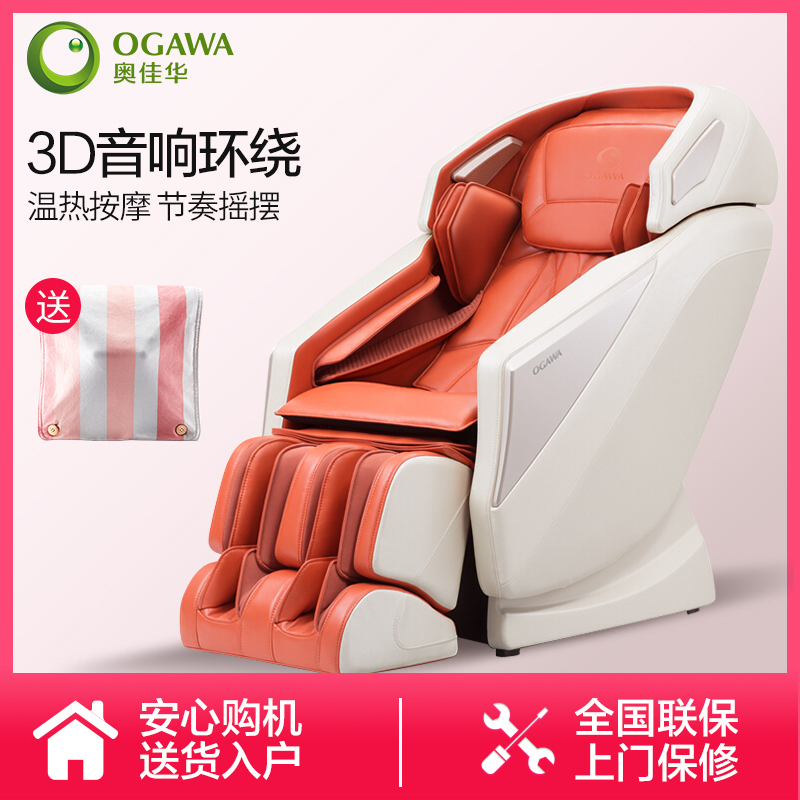 奥佳华(OGAWA)按摩椅 OG-7505 活力橙 温热按摩 家用全身按摩椅太空舱 按摩沙发