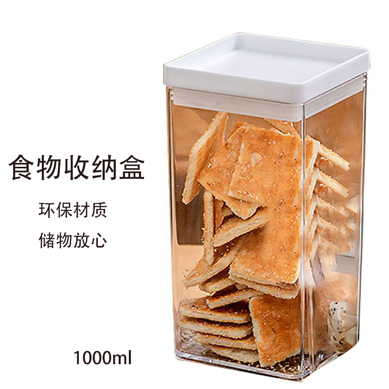 爱丽思五谷杂粮食品密封罐塑料储物罐零食茶叶防潮家用厨房收纳盒竖放