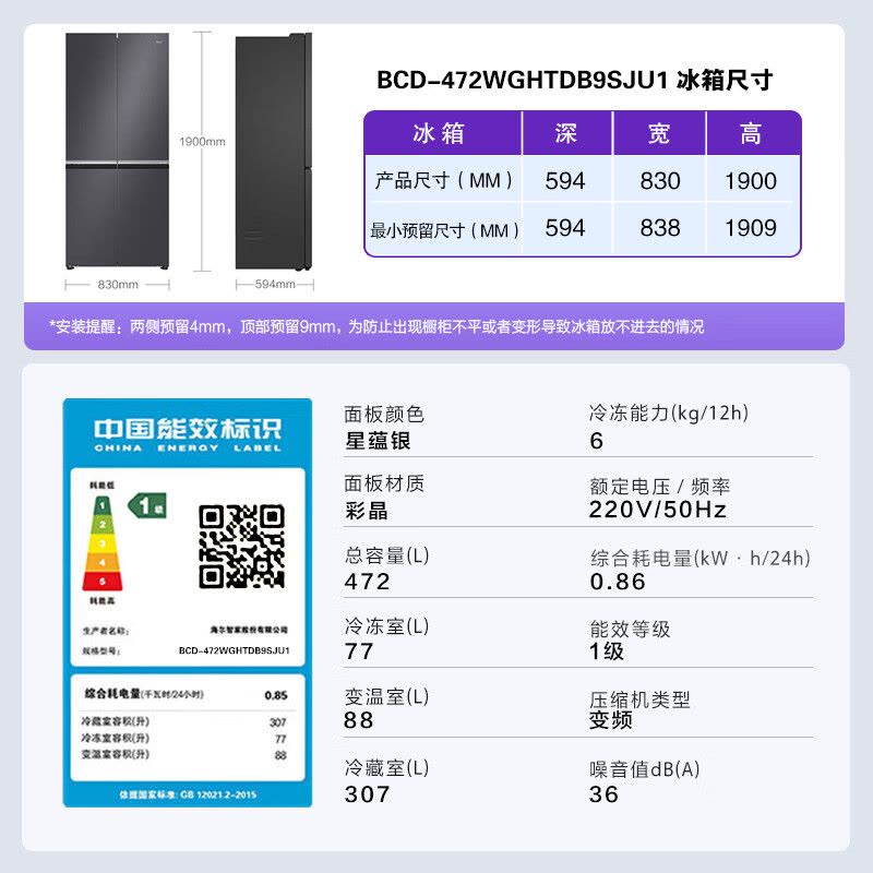 海尔(Haier)冰箱十字对开门472L容量风冷无霜 一级能效节能省电 超薄家用 BCD-472WGHTDB9SJU1图片