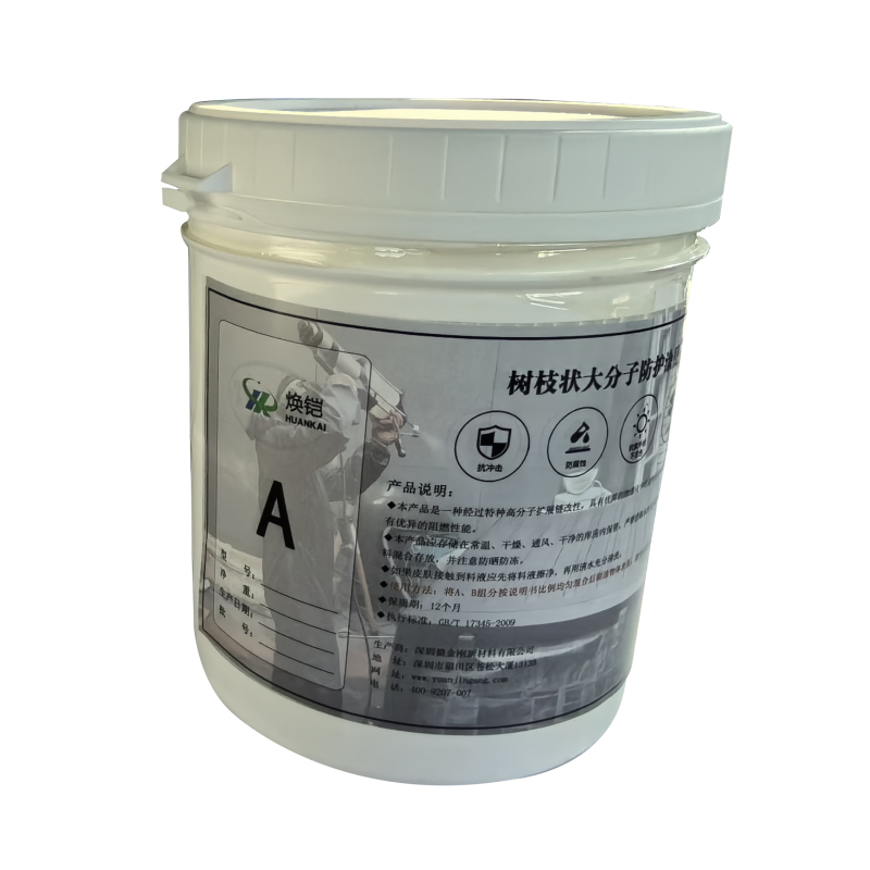 焕铠树枝状大分子防护涂层JD-EB-1亮光黑1.5kg/组高清大图