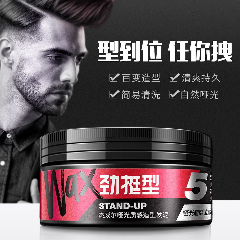 杰威尔定型喷雾男女士发胶头造型干胶清香啫喱哑光保湿250ml+发泥