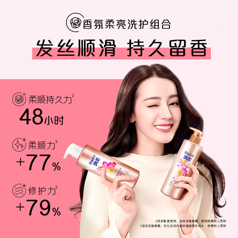 飘柔甜美花漾香氛润发乳530g+甜美香氛柔亮洗发露530g