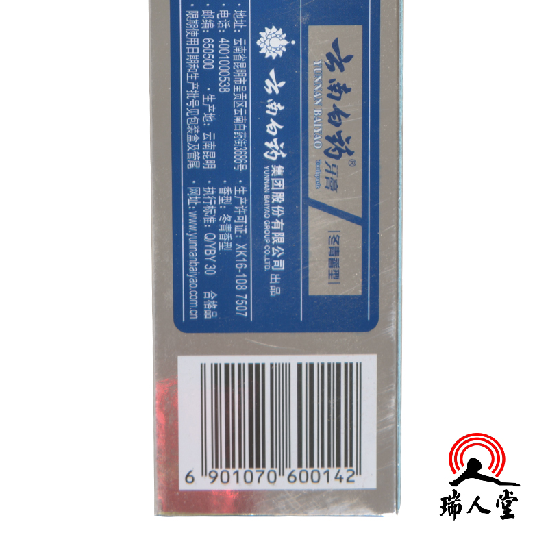 云南白药牙膏冬青香型135g*2清新口气 清洁 清火高清大图