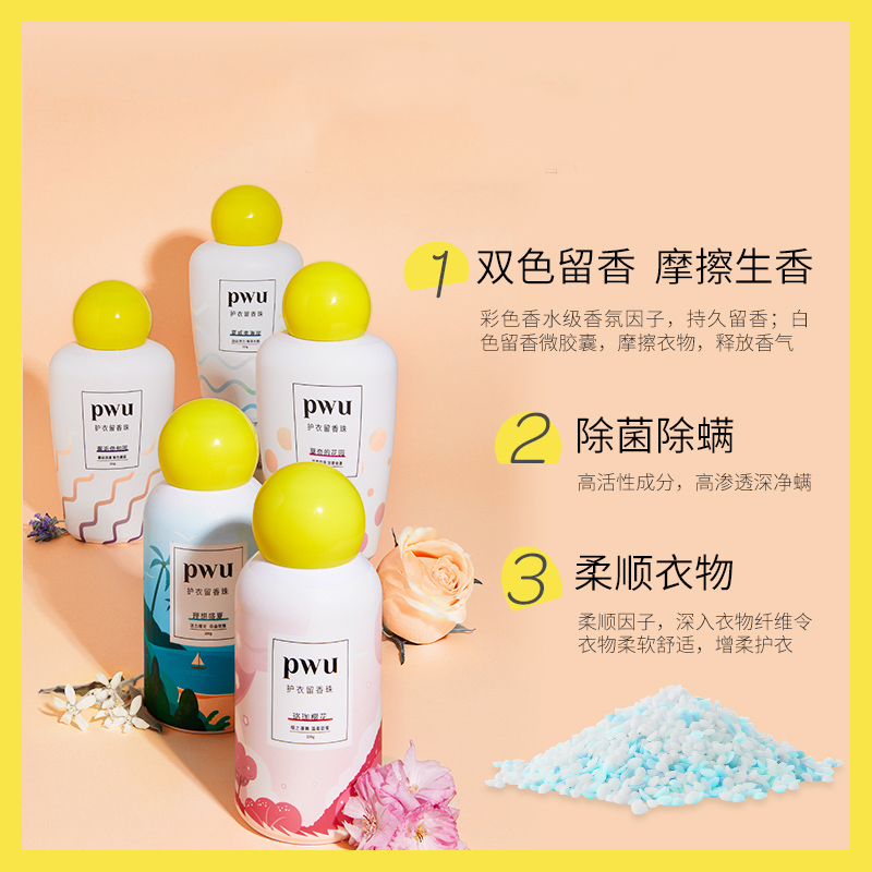 PWU朴物大美护衣留香珠200g(理想盛夏)持久留香柔顺护衣去除静电家庭装