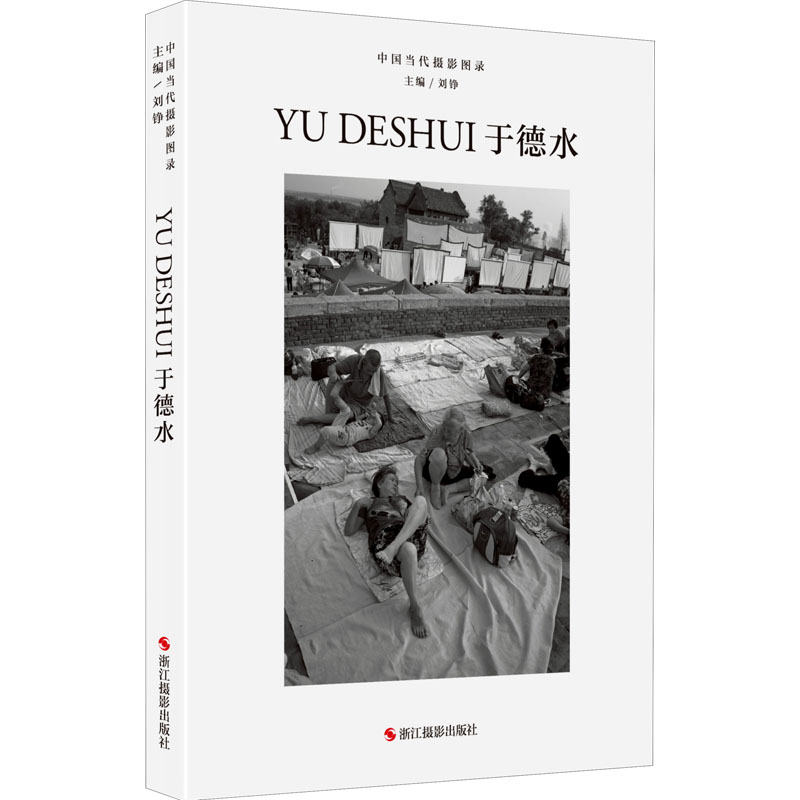 醉染图书中国当代摄影图录 于德水9787551437837高清大图