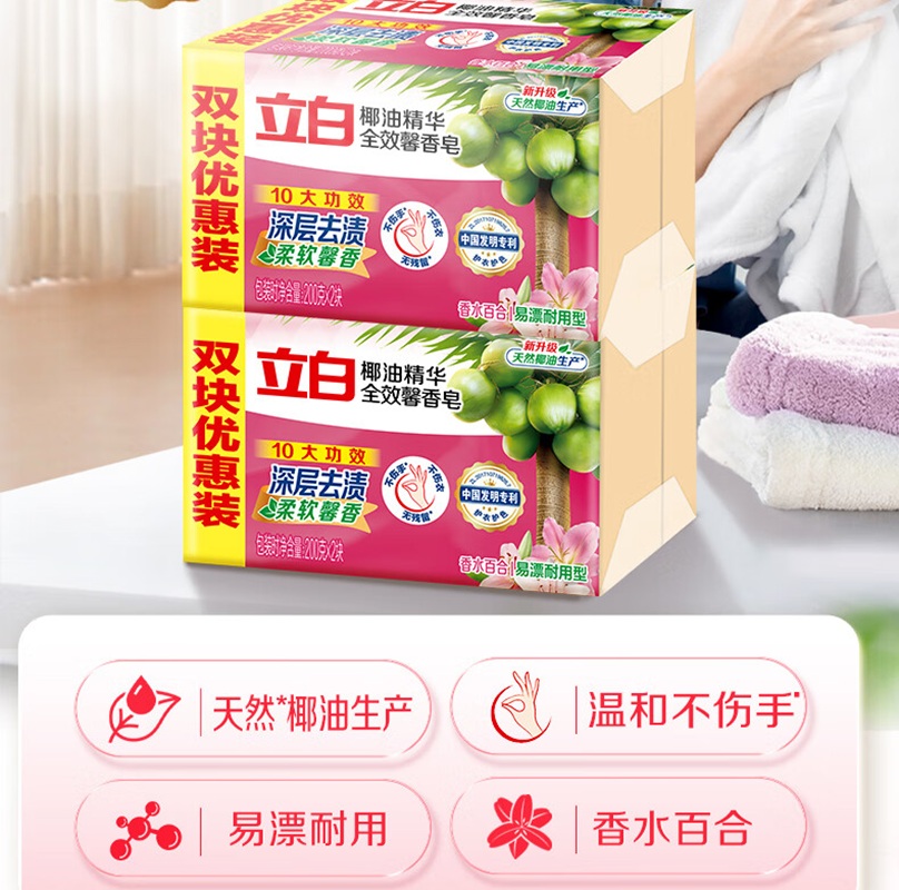立白 全效馨香肥皂 洗衣皂200g*2 贴身衣物 洁净除菌(百合馨香)高清大图