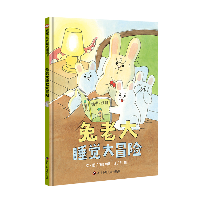 【M】兔老大睡觉大冒险-9787572808890