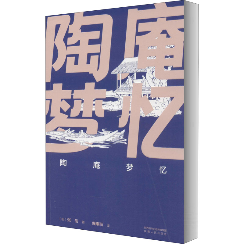 【M】陶庵梦忆-9787224135749