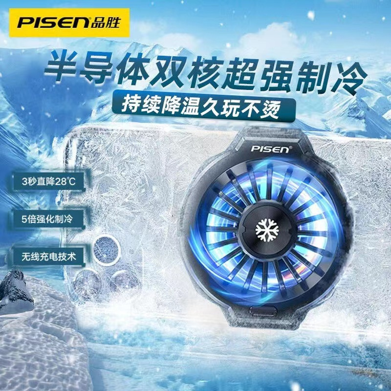 品胜手机散热器适用黑鲨冰封pro背夹降温神器磁吸半导体水冷不求人苹果12大面积制冷风扇吃鸡iphone无线充电手机座